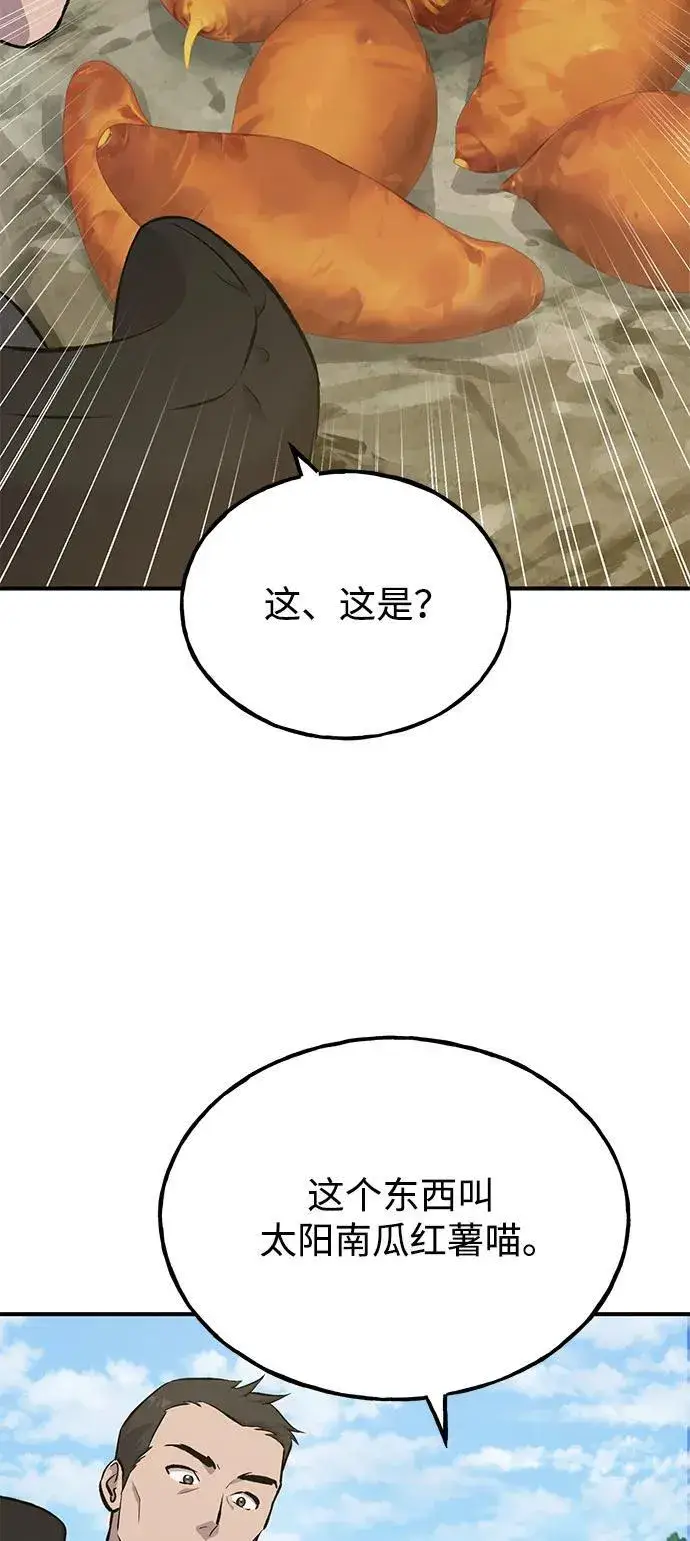 漫画《我独自在高塔种田》[第62话] 蜂蜜熊第34张图