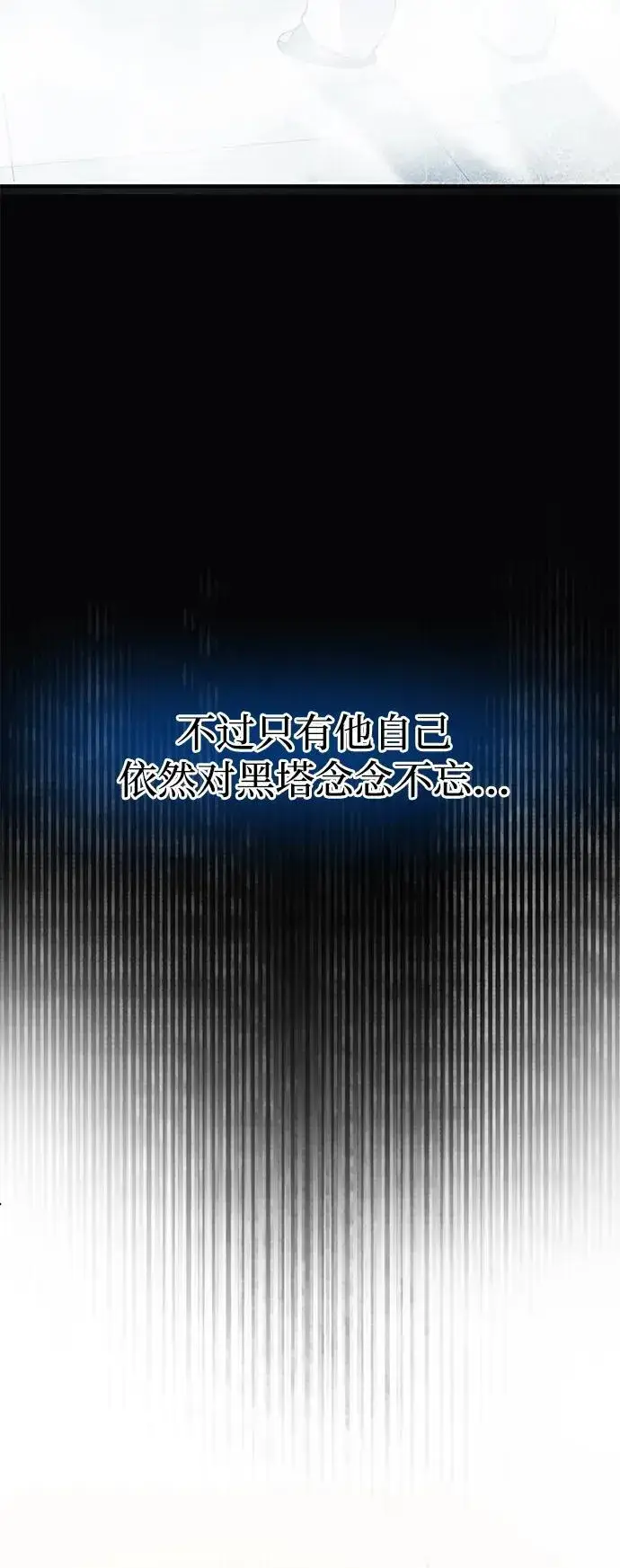 漫画《我独自在高塔种田》[第62话] 蜂蜜熊第48张图