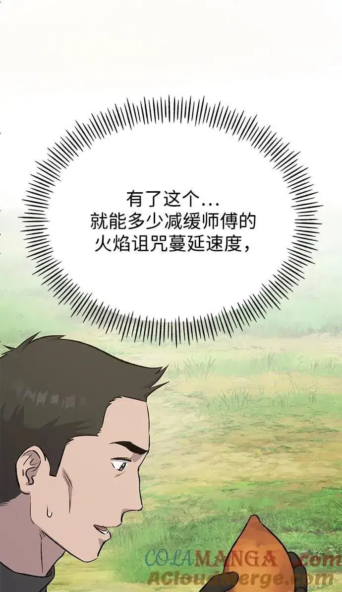 漫画《我独自在高塔种田》[第62话] 蜂蜜熊第49张图