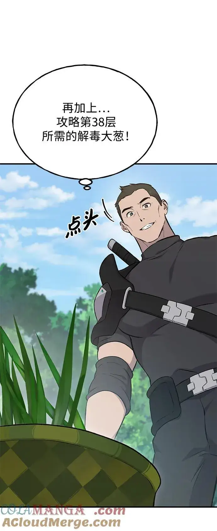 漫画《我独自在高塔种田》[第62话] 蜂蜜熊第53张图