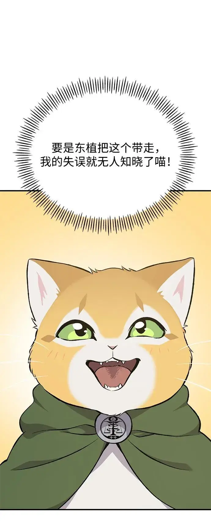 漫画《我独自在高塔种田》[第62话] 蜂蜜熊第55张图
