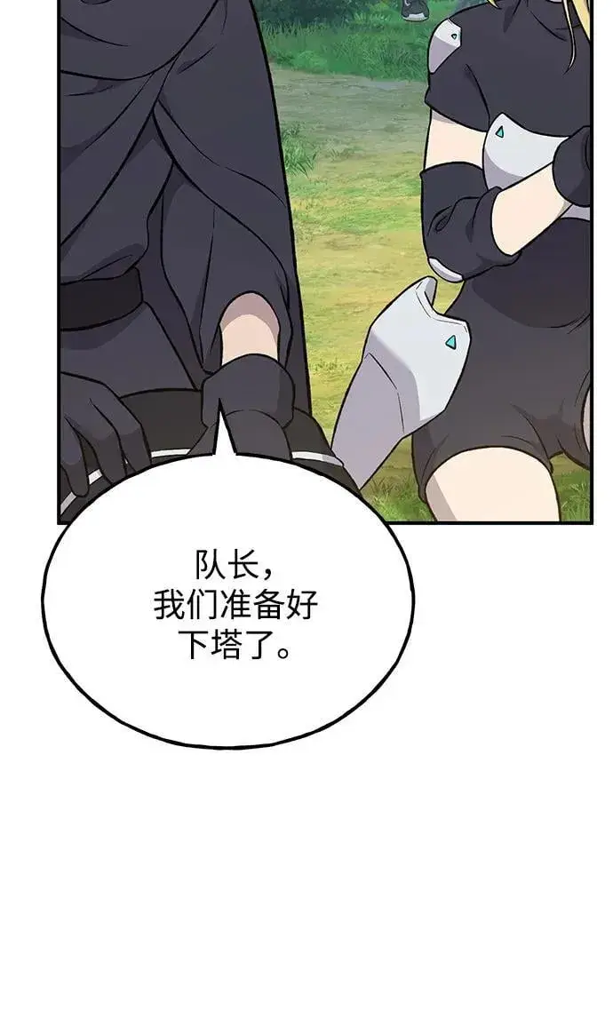 漫画《我独自在高塔种田》[第62话] 蜂蜜熊第59张图