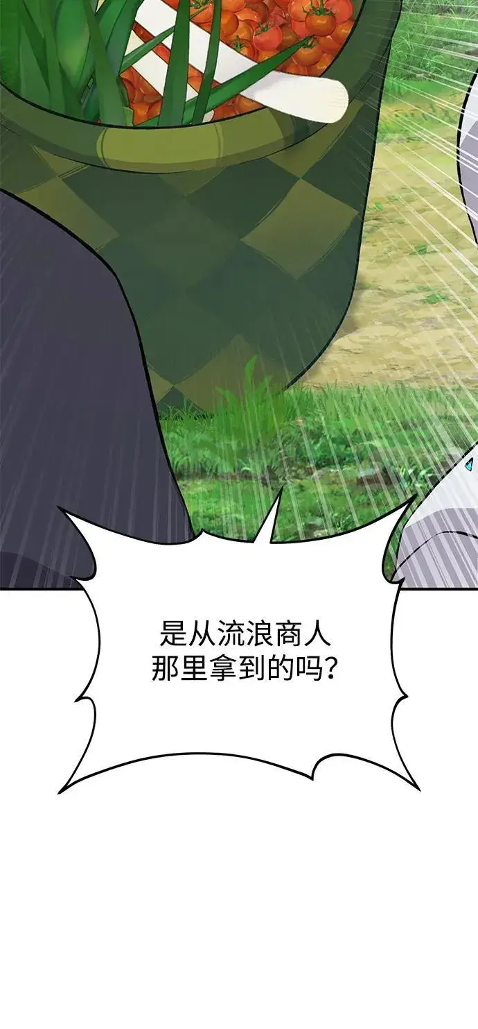 漫画《我独自在高塔种田》[第62话] 蜂蜜熊第62张图