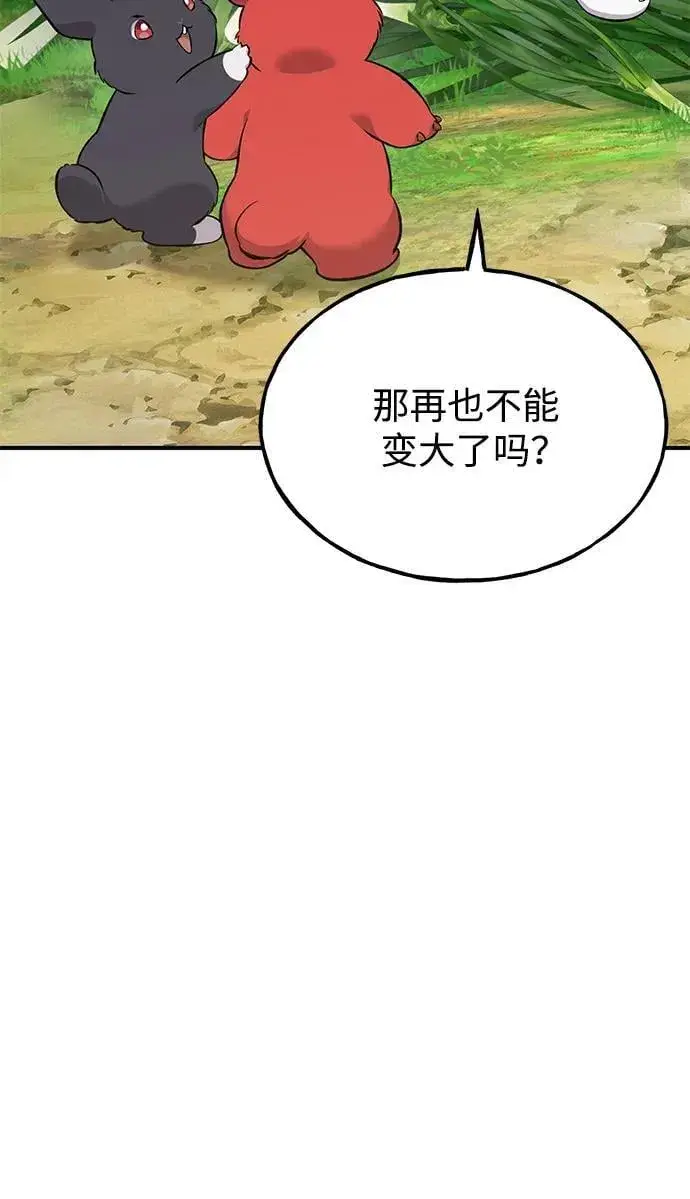 漫画《我独自在高塔种田》[第62话] 蜂蜜熊第7张图