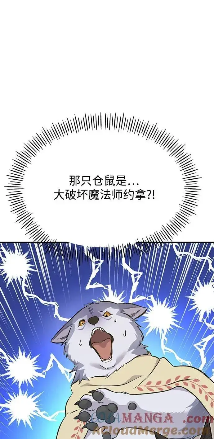 漫画《我独自在高塔种田》[第62话] 蜂蜜熊第93张图
