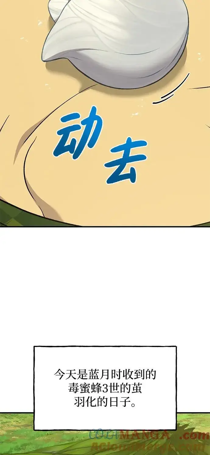 漫画《我独自在高塔种田》[第63话] 突变第101张图
