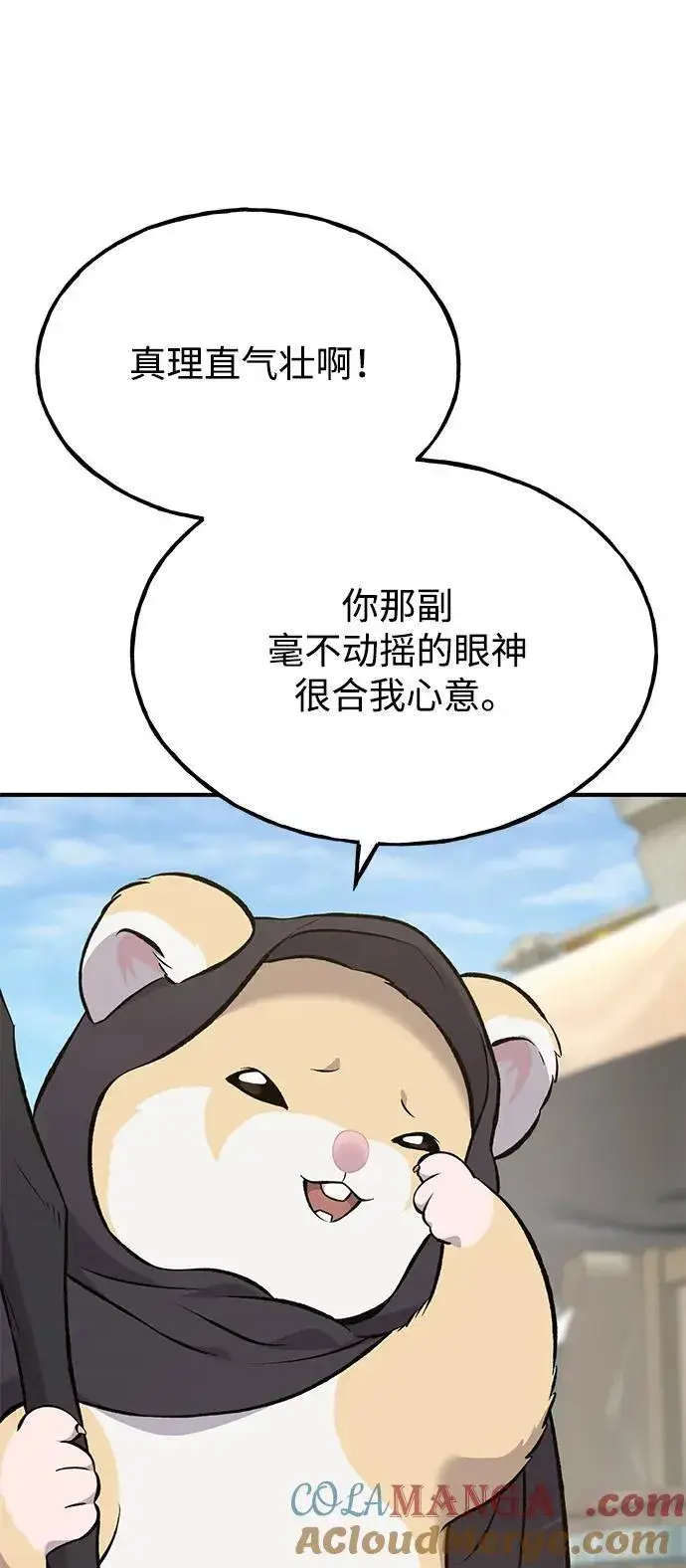 漫画《我独自在高塔种田》[第63话] 突变第13张图