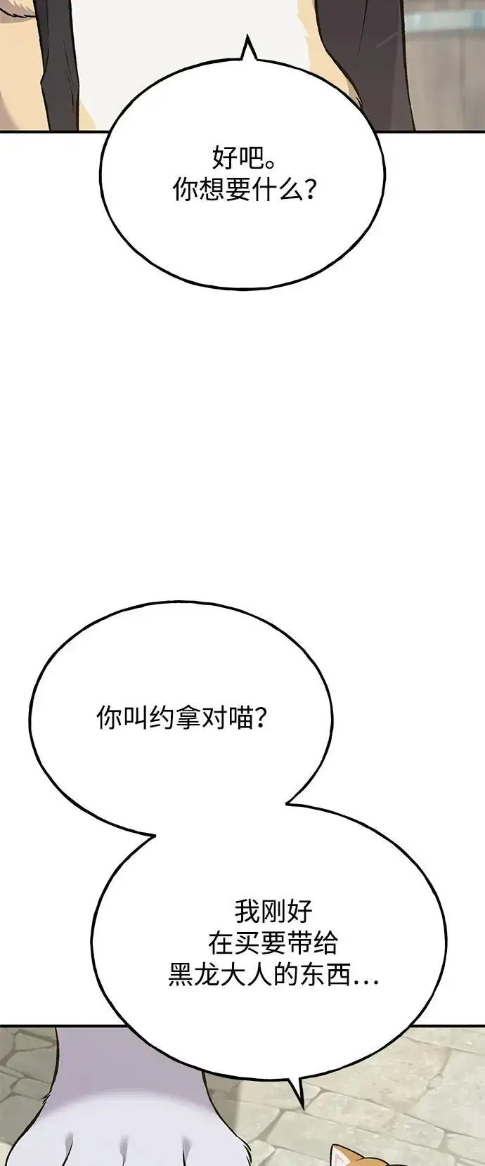 漫画《我独自在高塔种田》[第63话] 突变第14张图