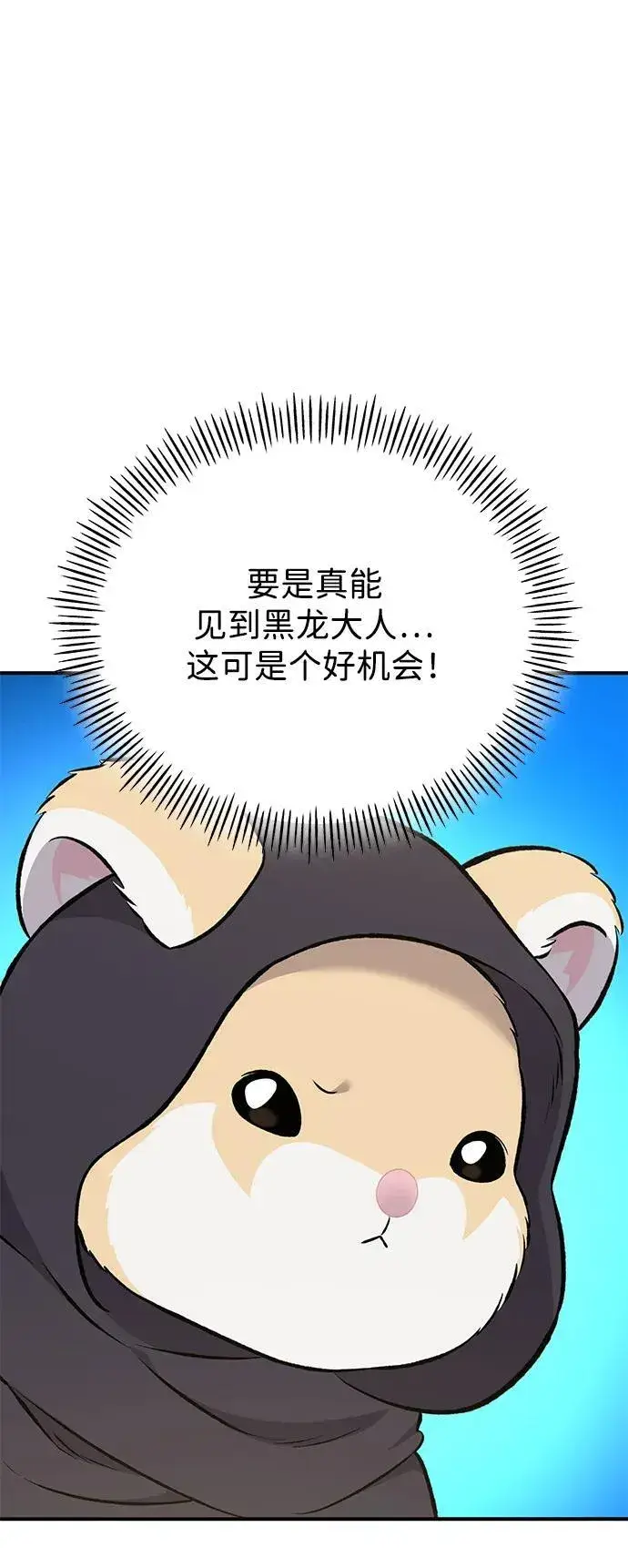 漫画《我独自在高塔种田》[第63话] 突变第18张图