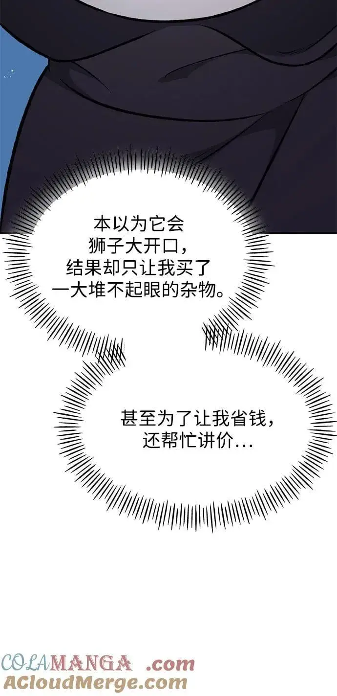 漫画《我独自在高塔种田》[第63话] 突变第45张图