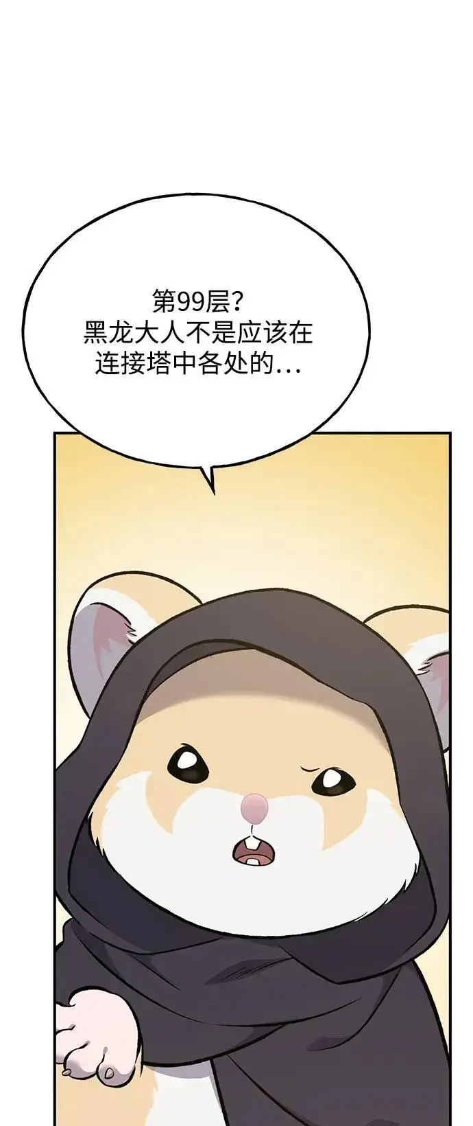 漫画《我独自在高塔种田》[第63话] 突变第47张图