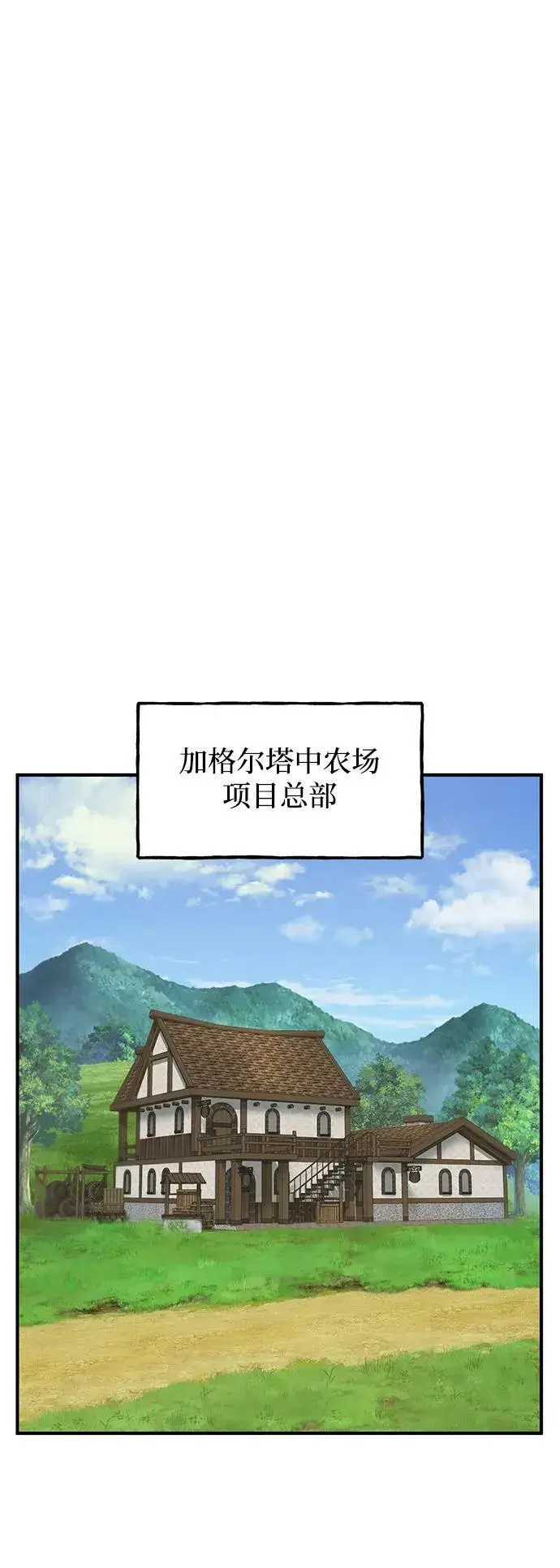 漫画《我独自在高塔种田》[第63话] 突变第66张图
