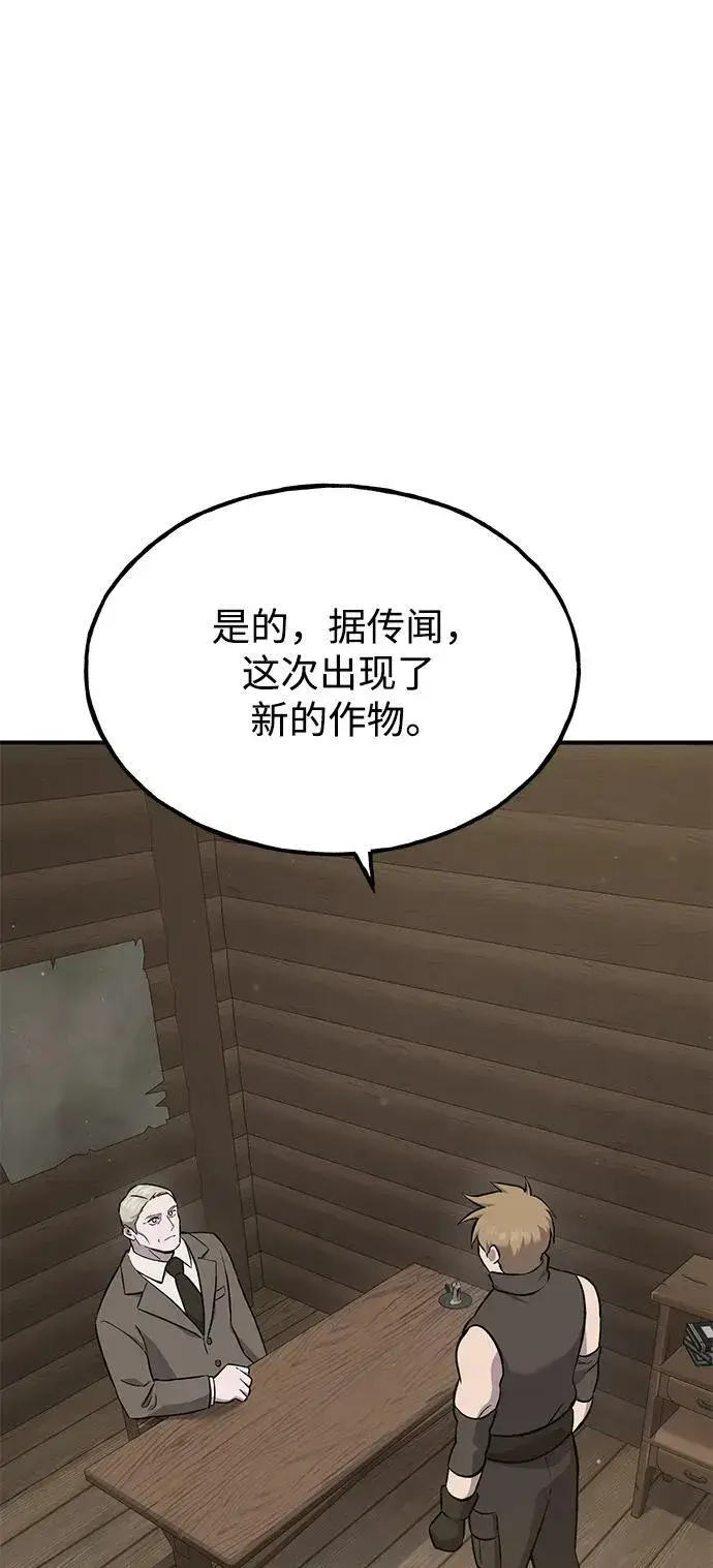 漫画《我独自在高塔种田》[第63话] 突变第68张图
