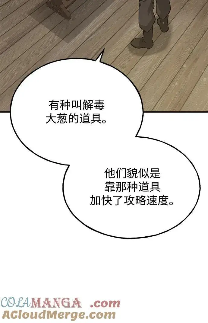 漫画《我独自在高塔种田》[第63话] 突变第69张图