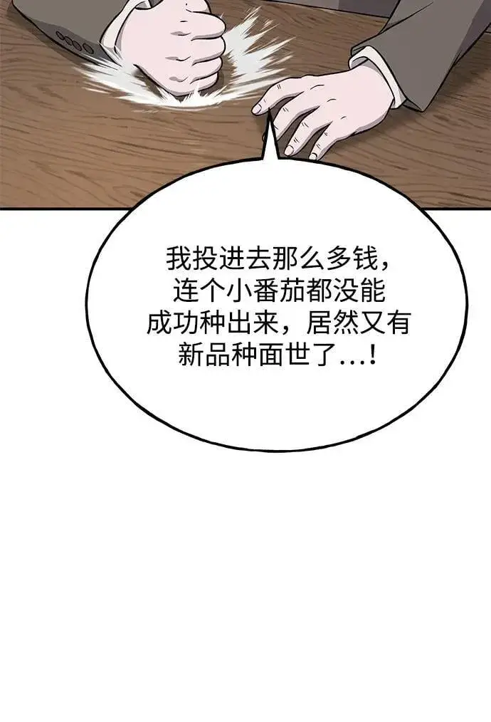 漫画《我独自在高塔种田》[第63话] 突变第71张图
