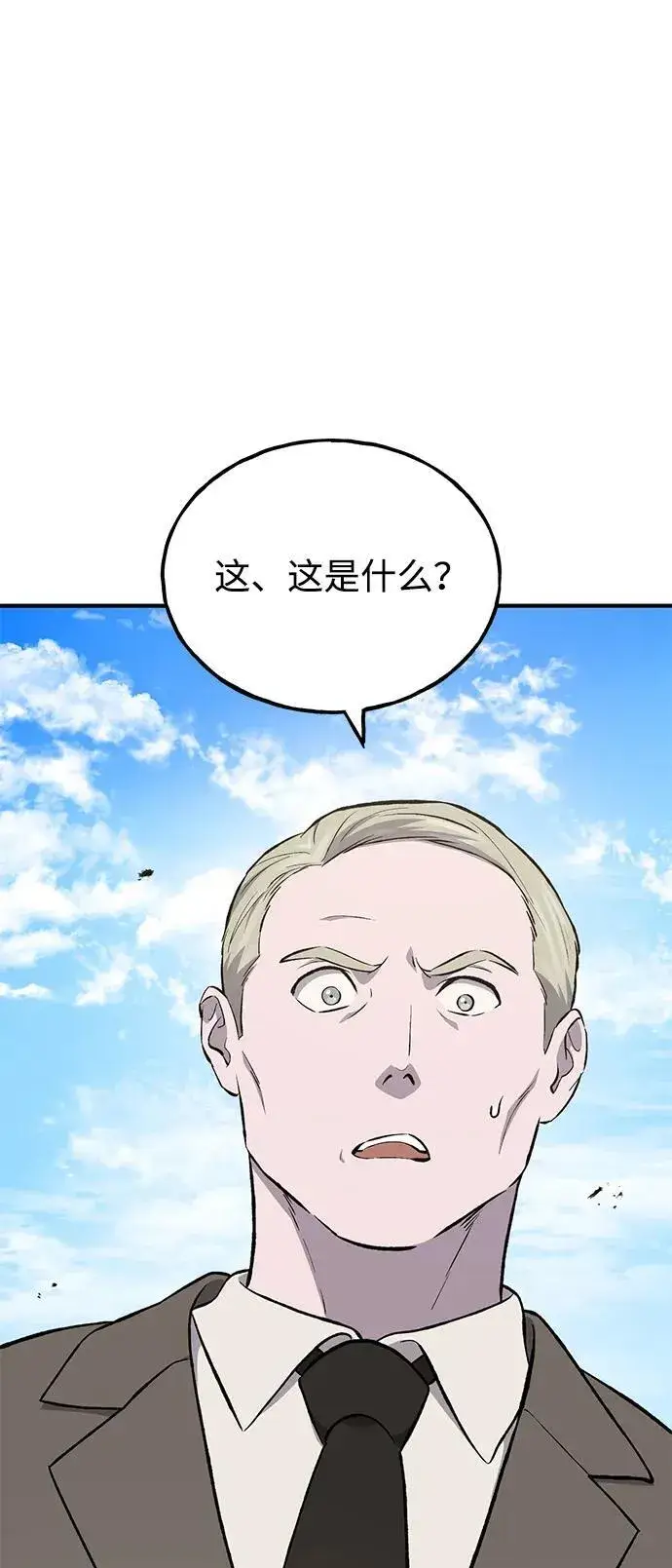 漫画《我独自在高塔种田》[第63话] 突变第74张图