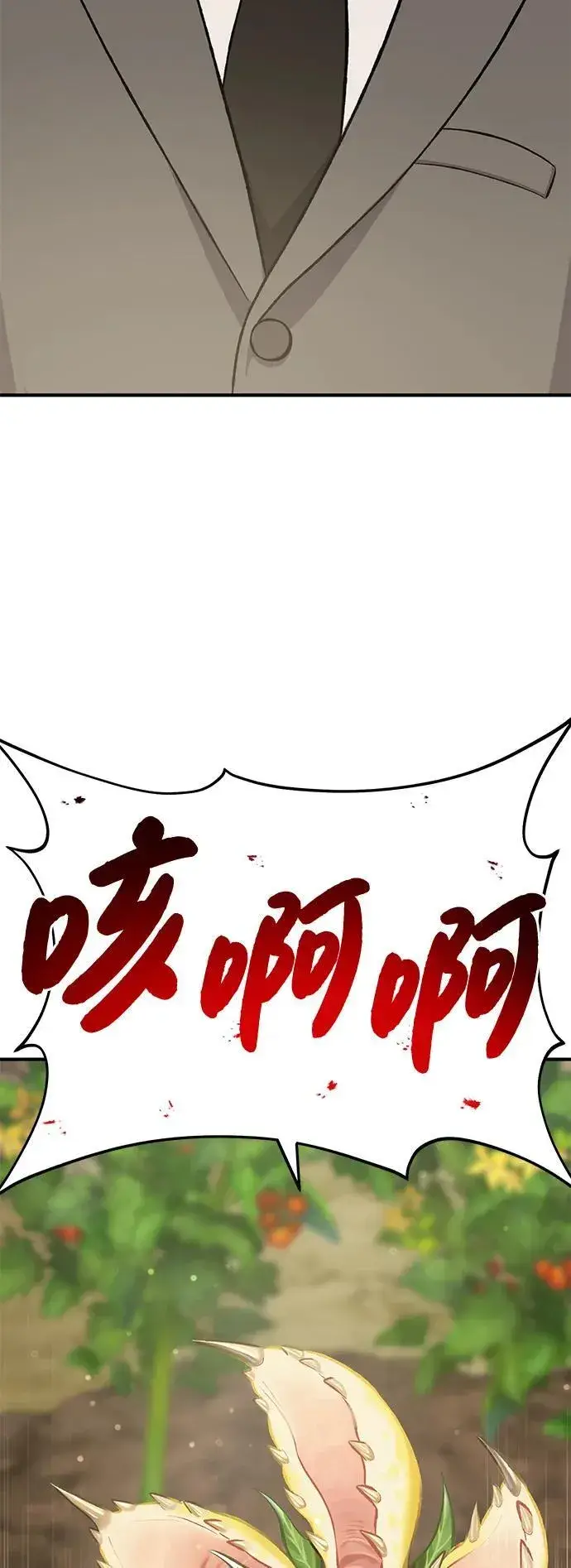 漫画《我独自在高塔种田》[第63话] 突变第75张图