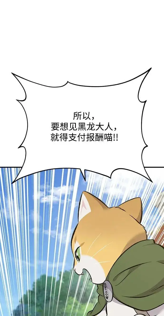 漫画《我独自在高塔种田》[第63话] 突变第8张图