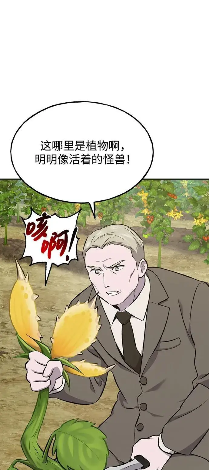漫画《我独自在高塔种田》[第63话] 突变第80张图