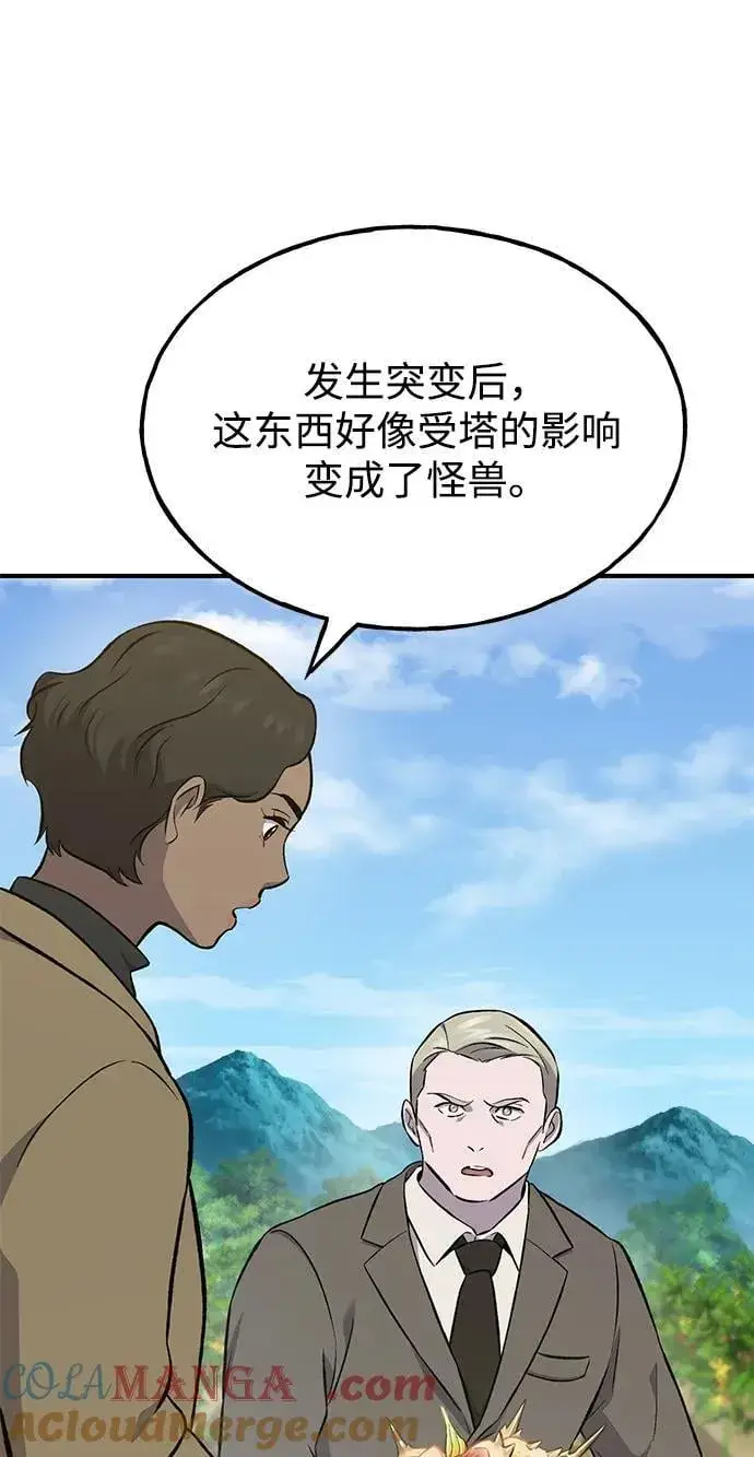 漫画《我独自在高塔种田》[第63话] 突变第85张图