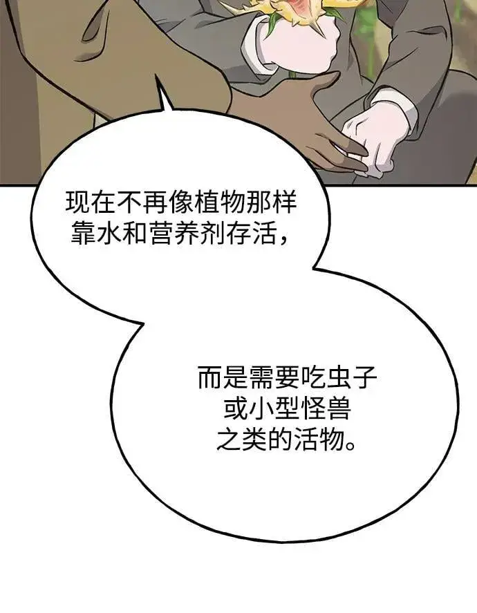 漫画《我独自在高塔种田》[第63话] 突变第86张图