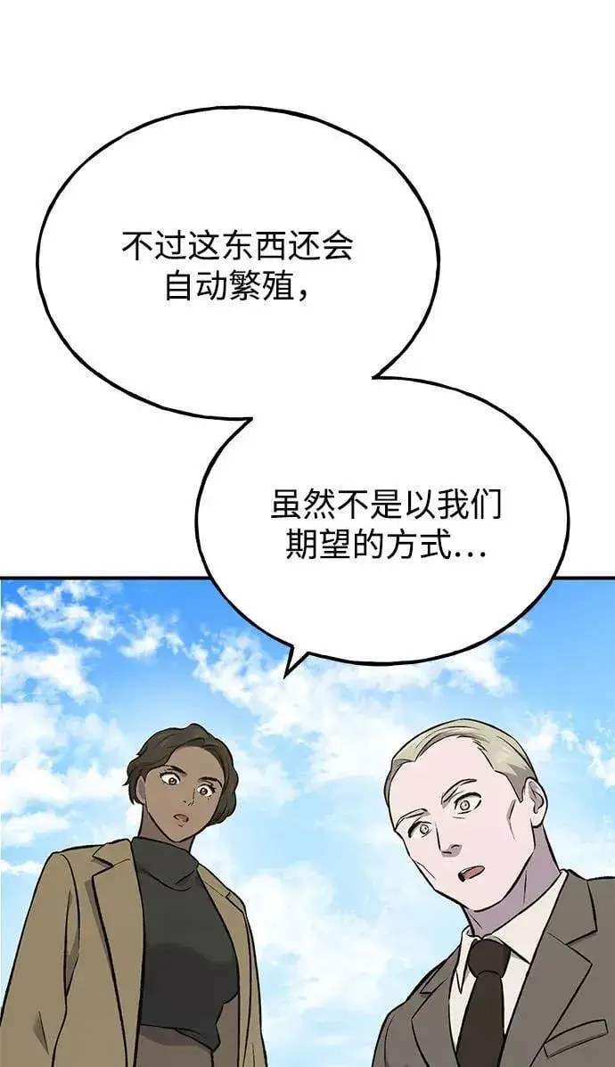 漫画《我独自在高塔种田》[第63话] 突变第88张图