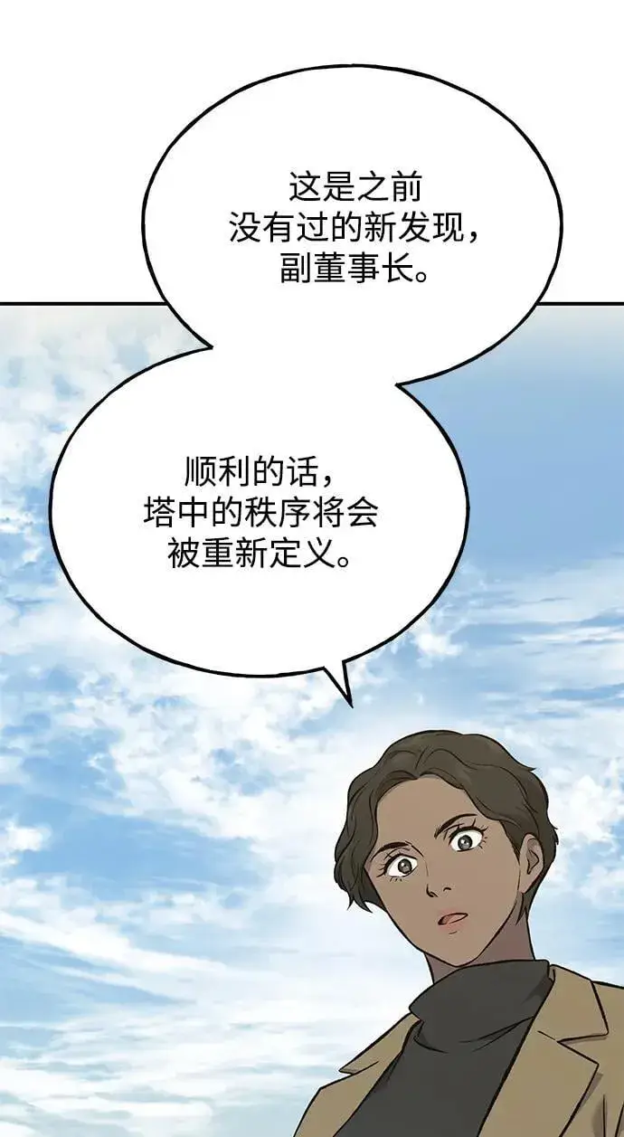 漫画《我独自在高塔种田》[第63话] 突变第90张图