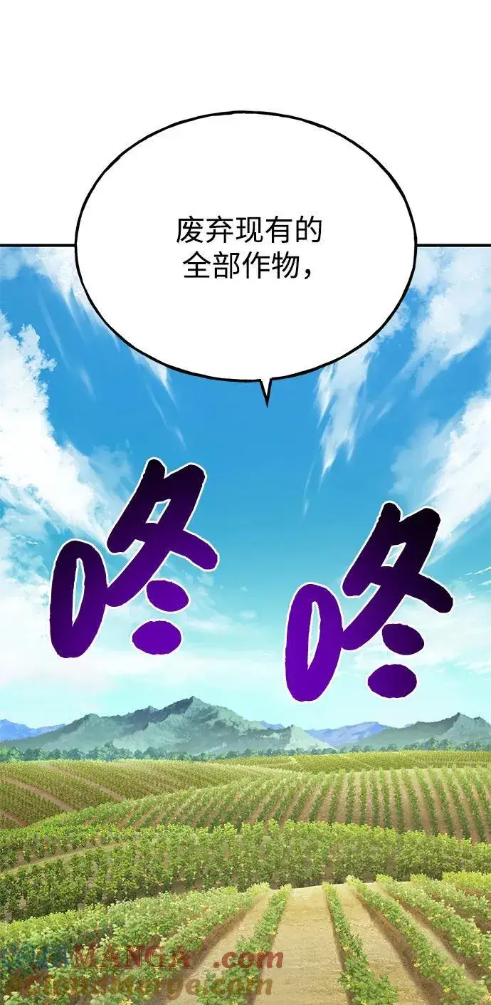 漫画《我独自在高塔种田》[第63话] 突变第93张图
