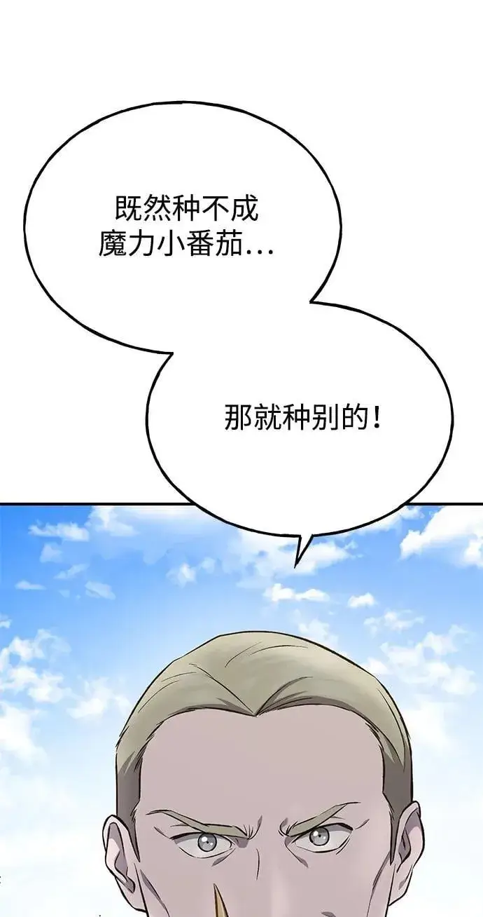漫画《我独自在高塔种田》[第63话] 突变第96张图
