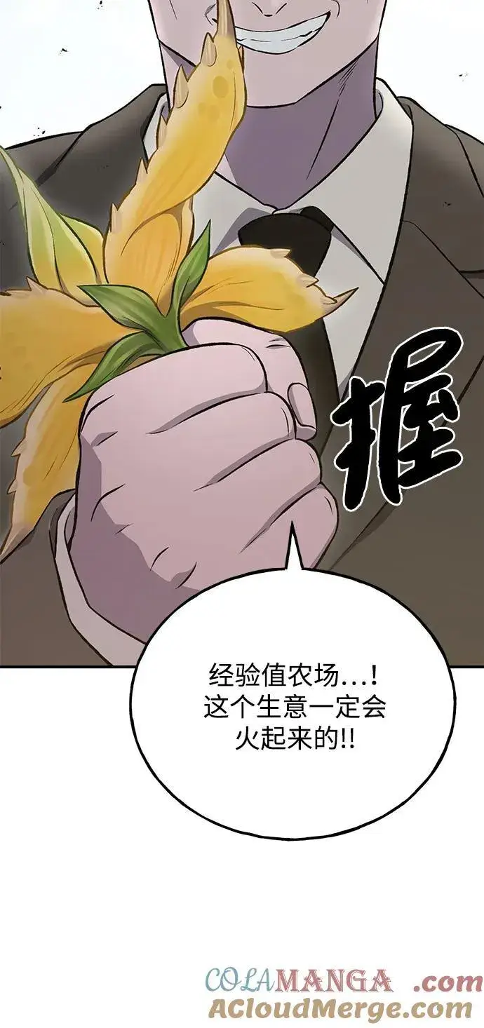 漫画《我独自在高塔种田》[第63话] 突变第97张图
