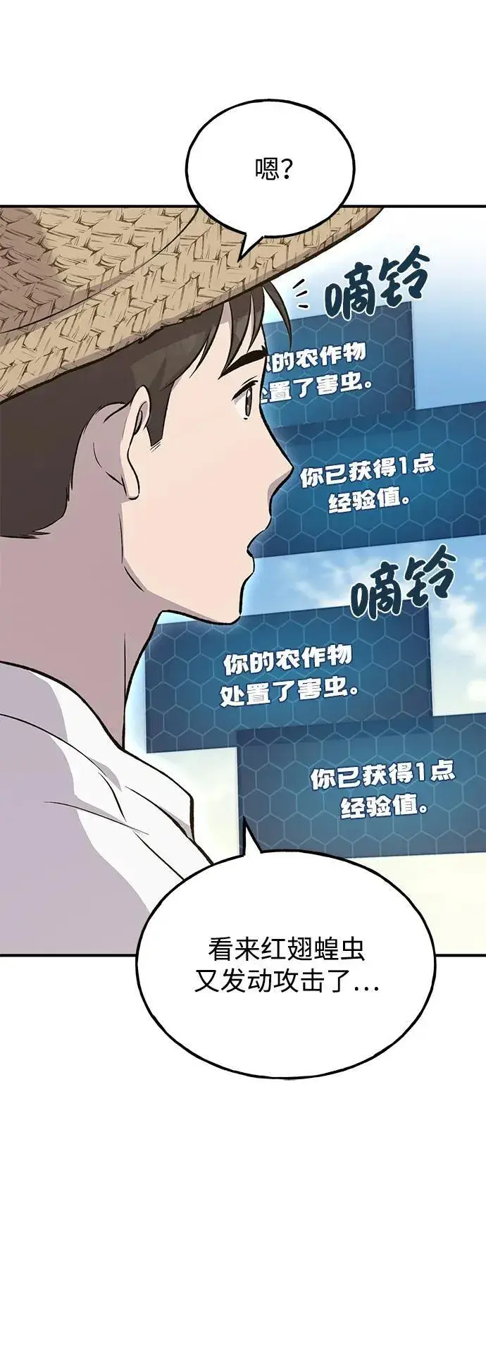 漫画《我独自在高塔种田》[第66话] 黑龙的恩宠第100张图
