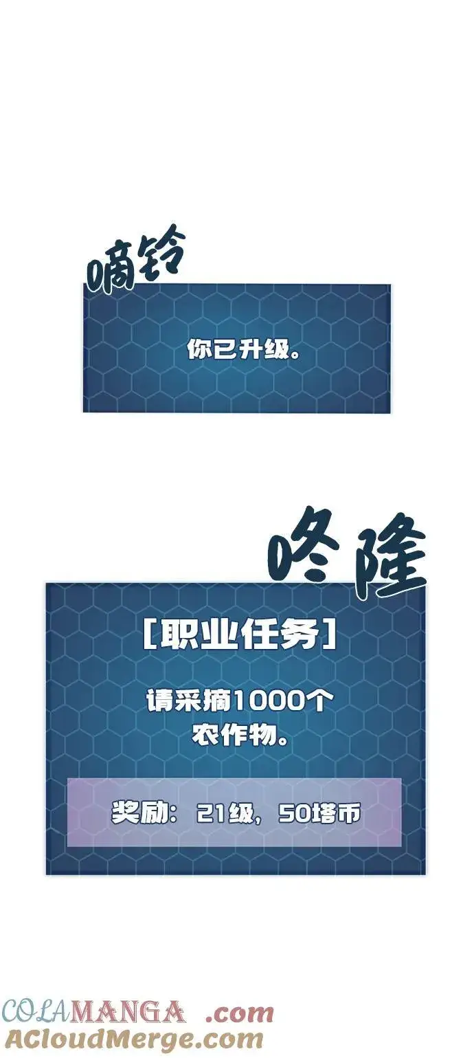 漫画《我独自在高塔种田》[第66话] 黑龙的恩宠第101张图