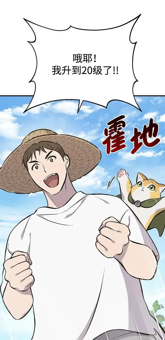 漫画《我独自在高塔种田》[第66话] 黑龙的恩宠第102张图