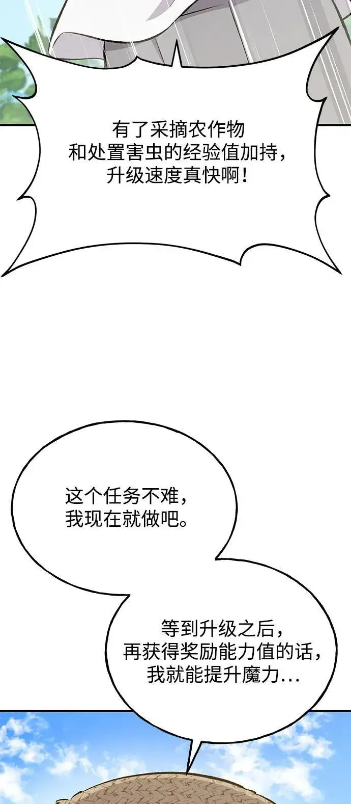 漫画《我独自在高塔种田》[第66话] 黑龙的恩宠第103张图