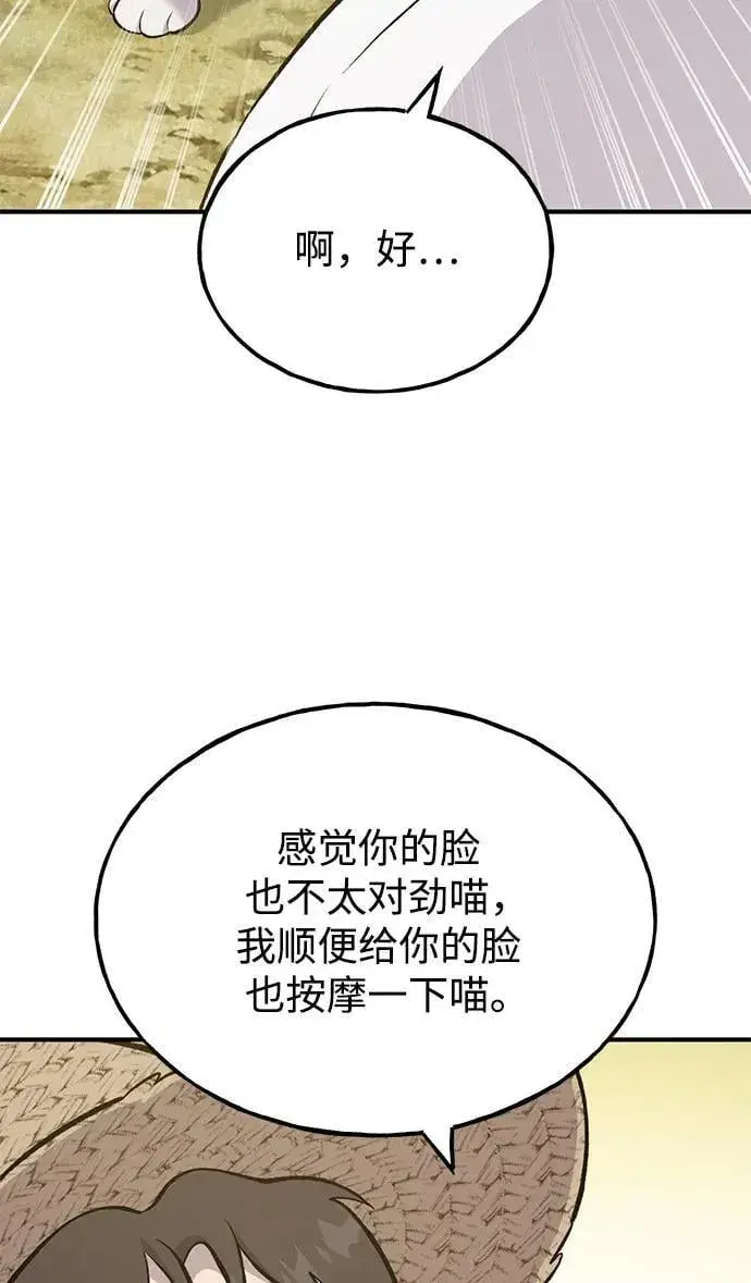 漫画《我独自在高塔种田》[第66话] 黑龙的恩宠第106张图