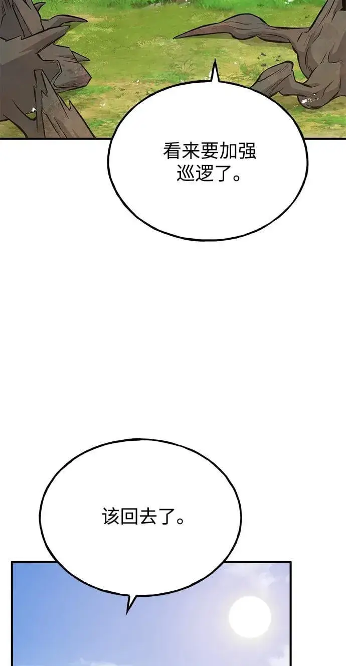 漫画《我独自在高塔种田》[第66话] 黑龙的恩宠第120张图