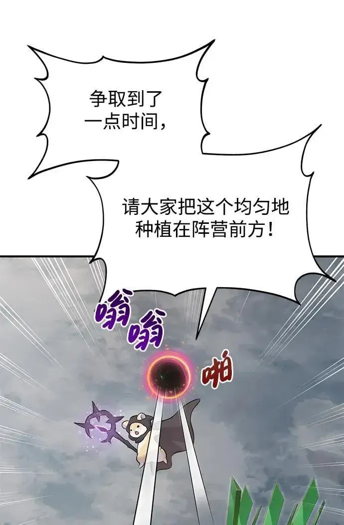 漫画《我独自在高塔种田》[第66话] 黑龙的恩宠第20张图