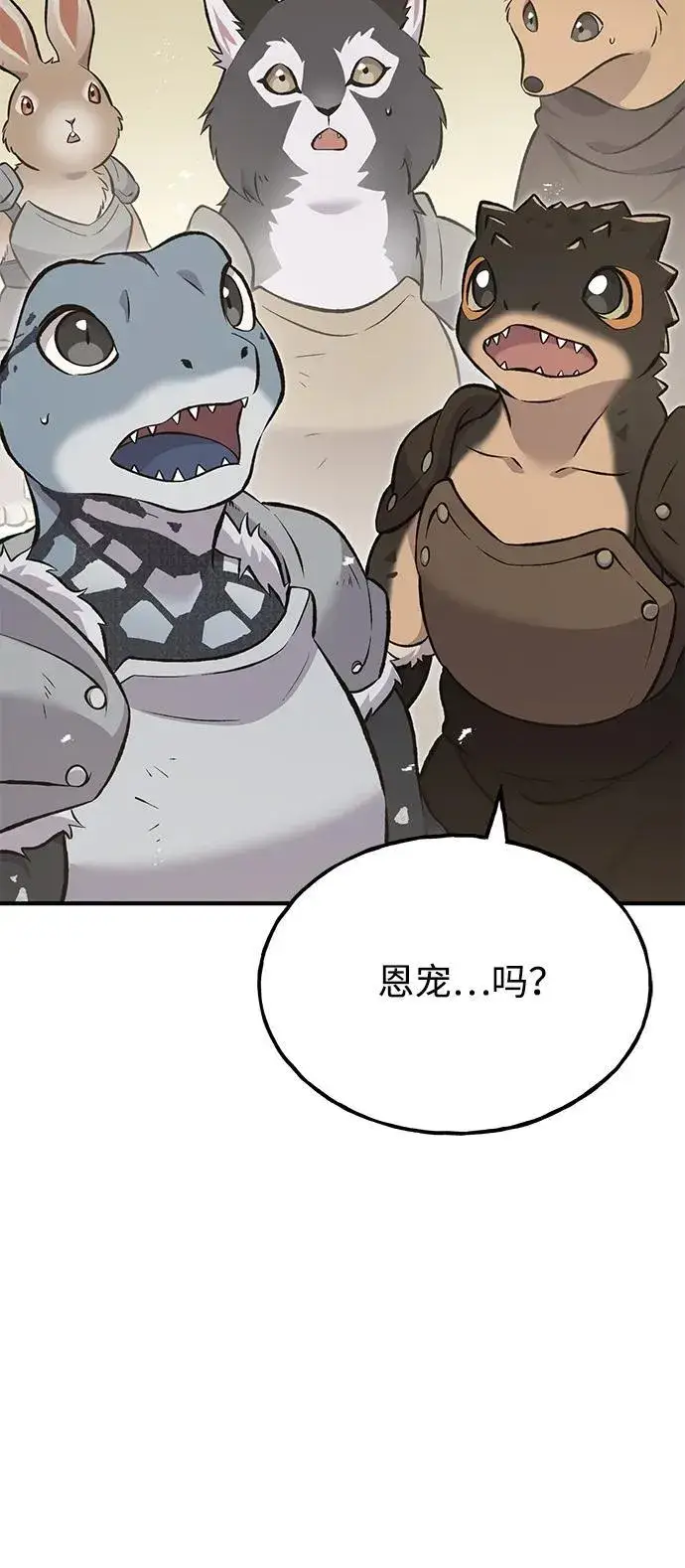 漫画《我独自在高塔种田》[第66话] 黑龙的恩宠第39张图