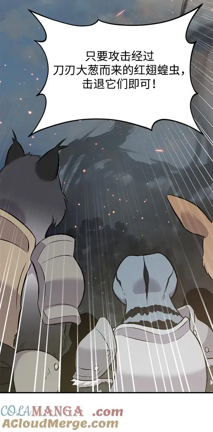 漫画《我独自在高塔种田》[第66话] 黑龙的恩宠第41张图