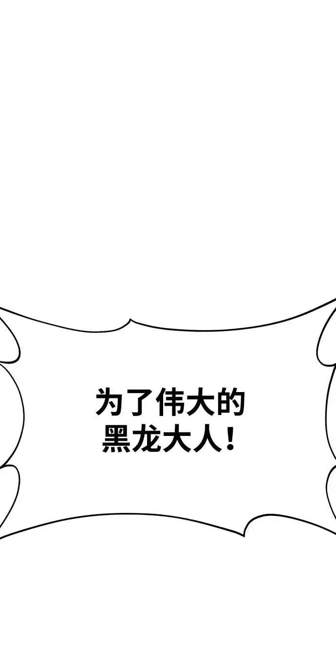 漫画《我独自在高塔种田》[第66话] 黑龙的恩宠第46张图