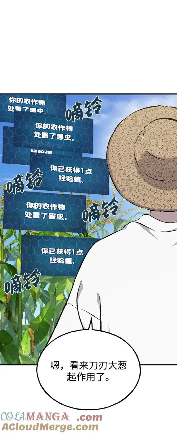漫画《我独自在高塔种田》[第66话] 黑龙的恩宠第49张图
