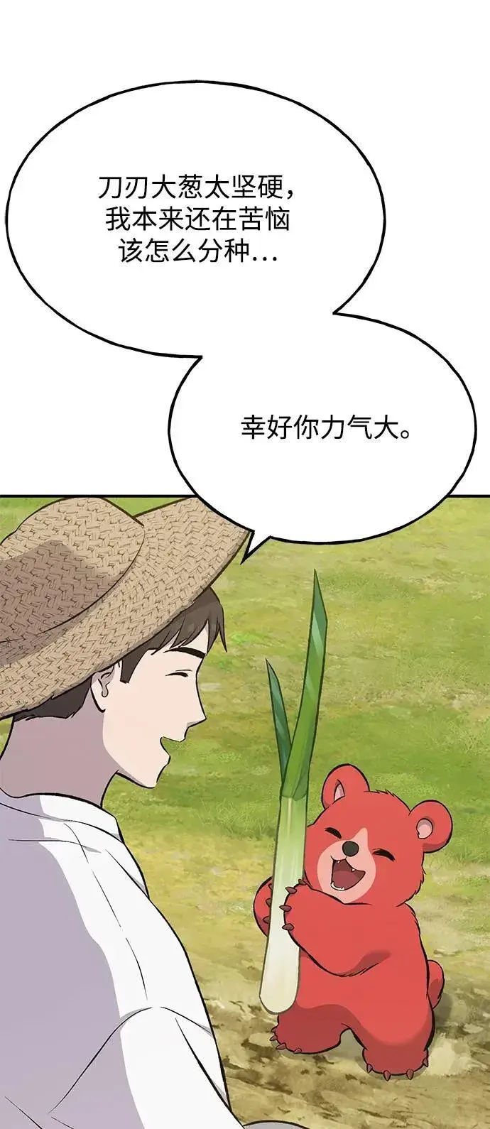 漫画《我独自在高塔种田》[第66话] 黑龙的恩宠第55张图
