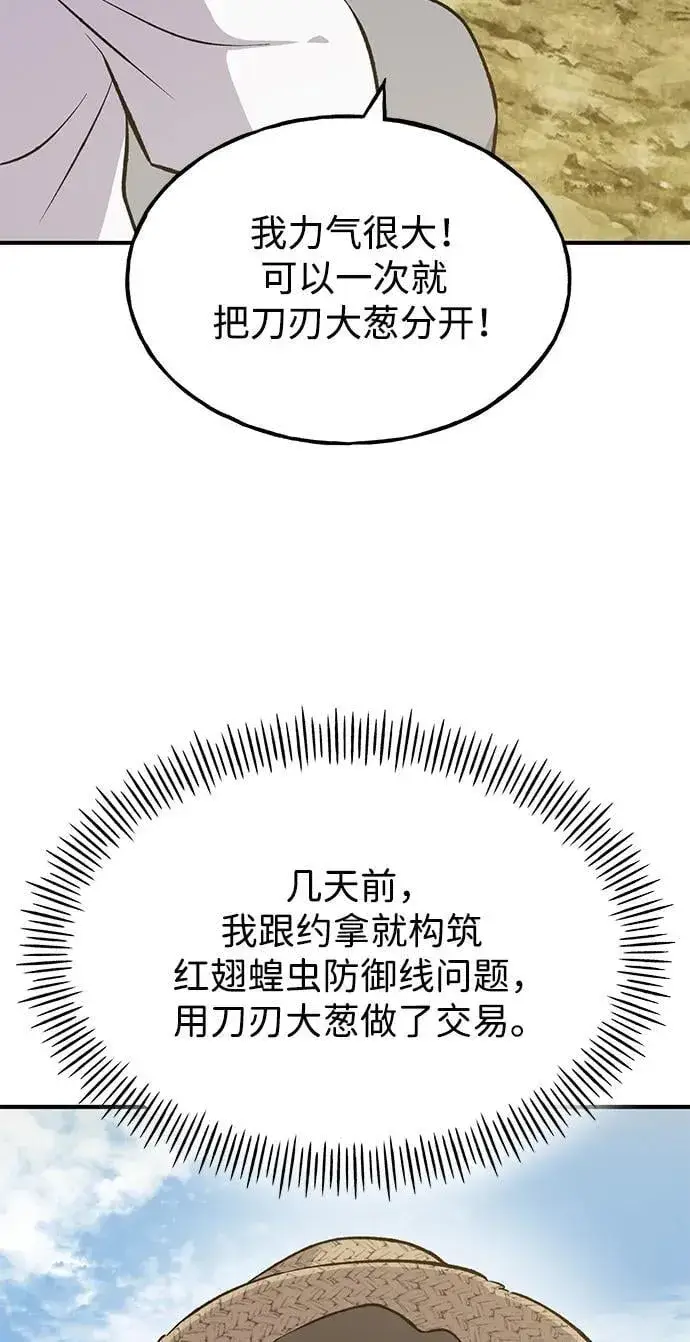 漫画《我独自在高塔种田》[第66话] 黑龙的恩宠第56张图