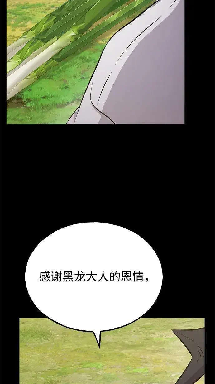 漫画《我独自在高塔种田》[第66话] 黑龙的恩宠第60张图