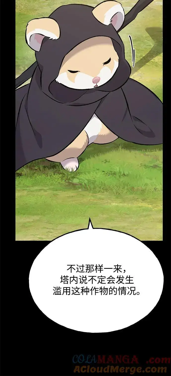 漫画《我独自在高塔种田》[第66话] 黑龙的恩宠第61张图