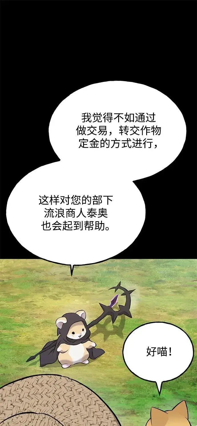 漫画《我独自在高塔种田》[第66话] 黑龙的恩宠第62张图