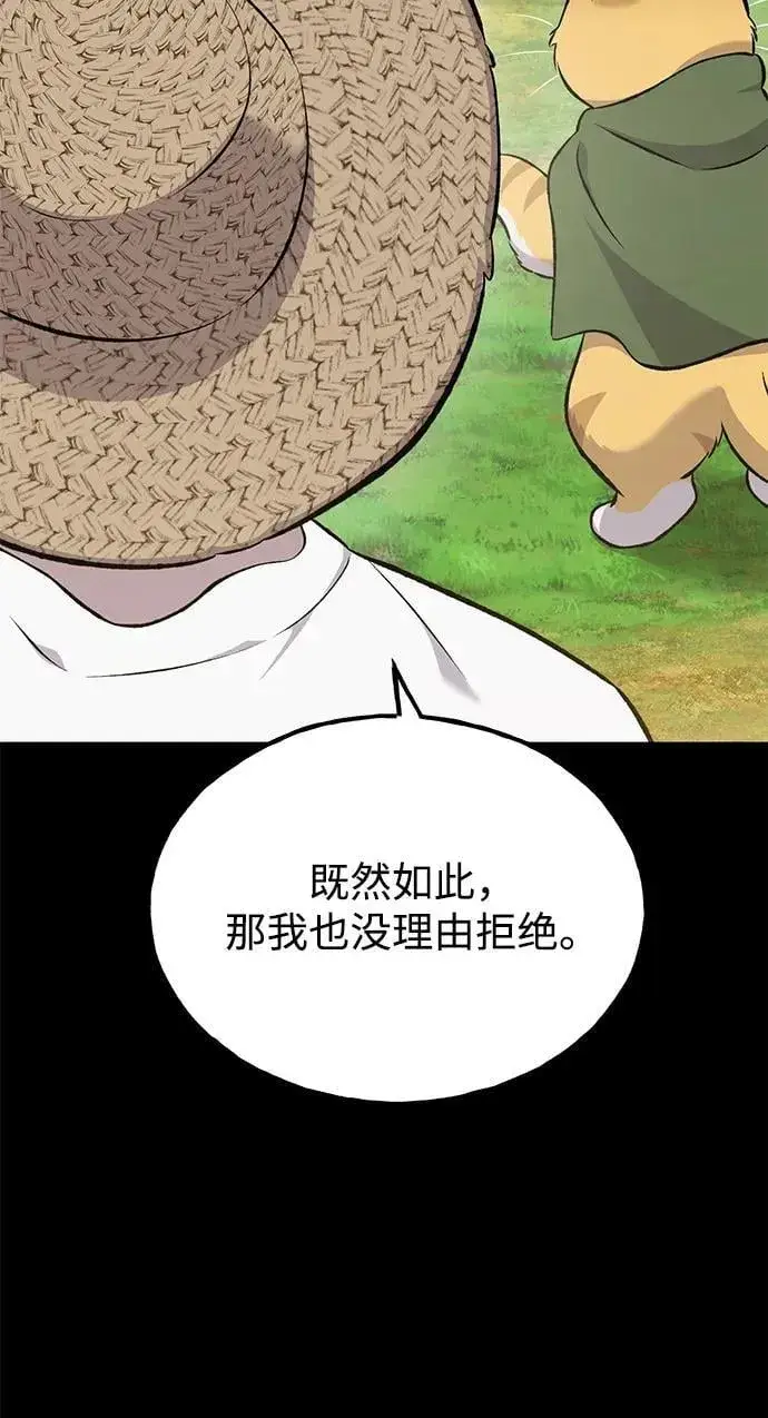 漫画《我独自在高塔种田》[第66话] 黑龙的恩宠第63张图