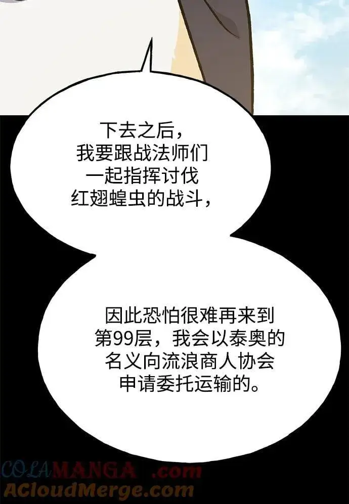 漫画《我独自在高塔种田》[第66话] 黑龙的恩宠第65张图