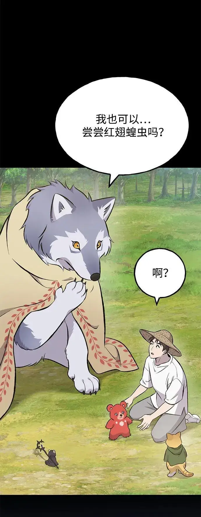 漫画《我独自在高塔种田》[第66话] 黑龙的恩宠第70张图
