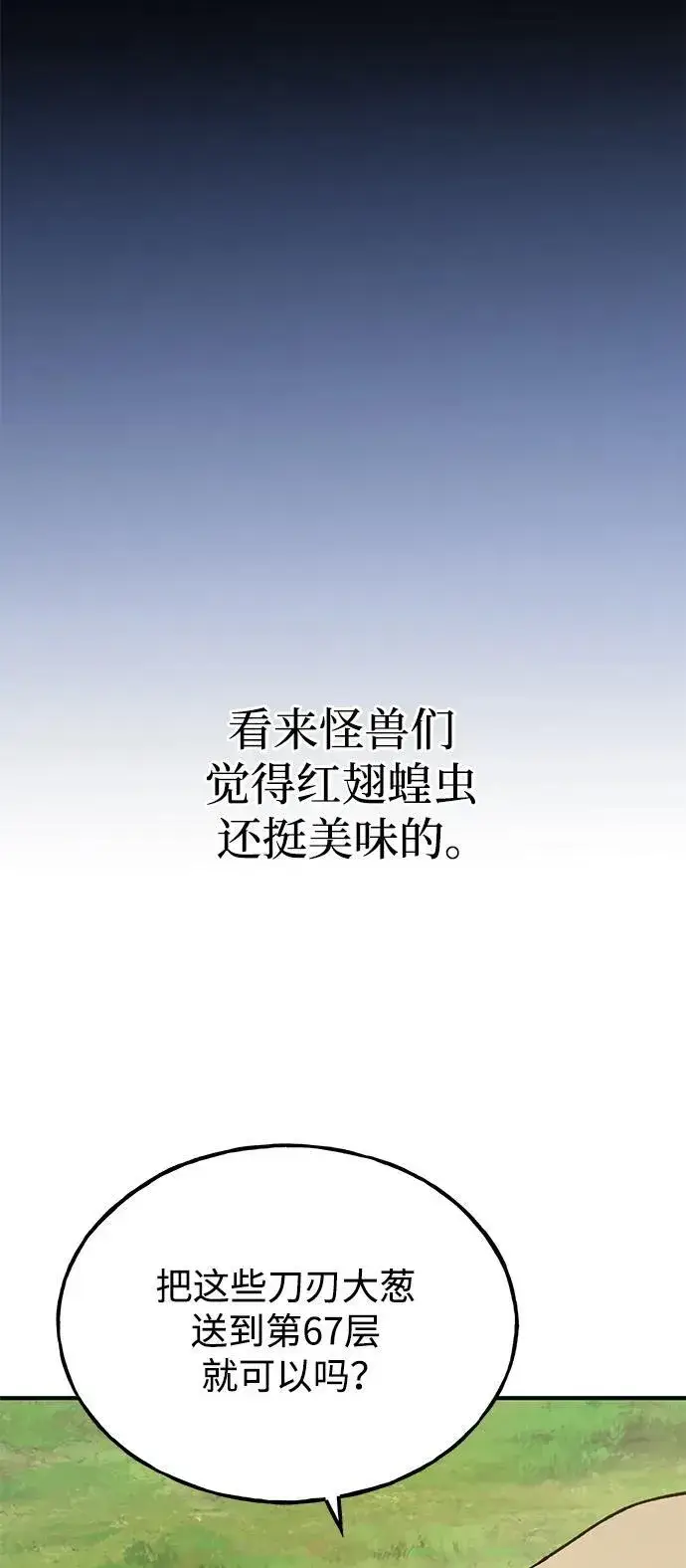漫画《我独自在高塔种田》[第66话] 黑龙的恩宠第71张图
